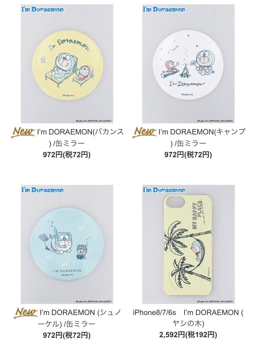 ট ইট র 白銀 Floweringのi M Doraemonグッズ ドラえもん ミニドラシリーズの新作はどれも可愛いなあ T Co 2ohqcve7ol ট ইট র 白銀 Floweringのi M Doraemonグッズ ドラえもん ミニドラシリーズの新作はどれも可愛いなあ T Co 2ohqcve7ol