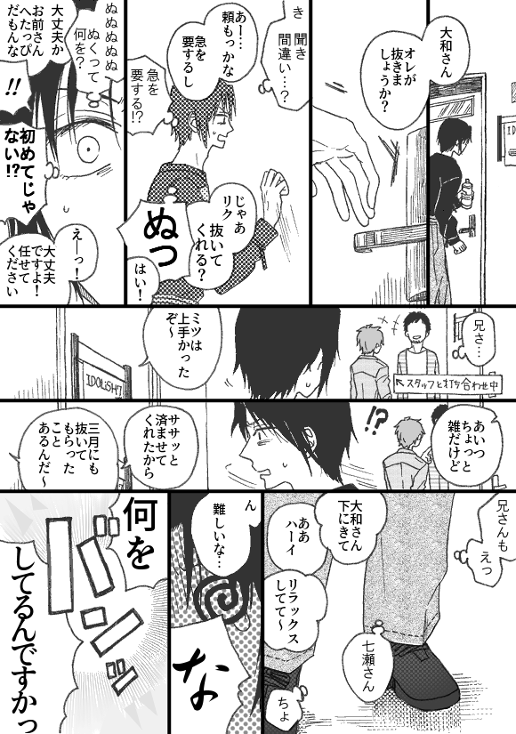 抜いてあげる(フラウェと大和さん) 