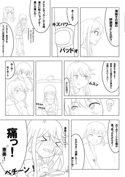 うみとめぐ 