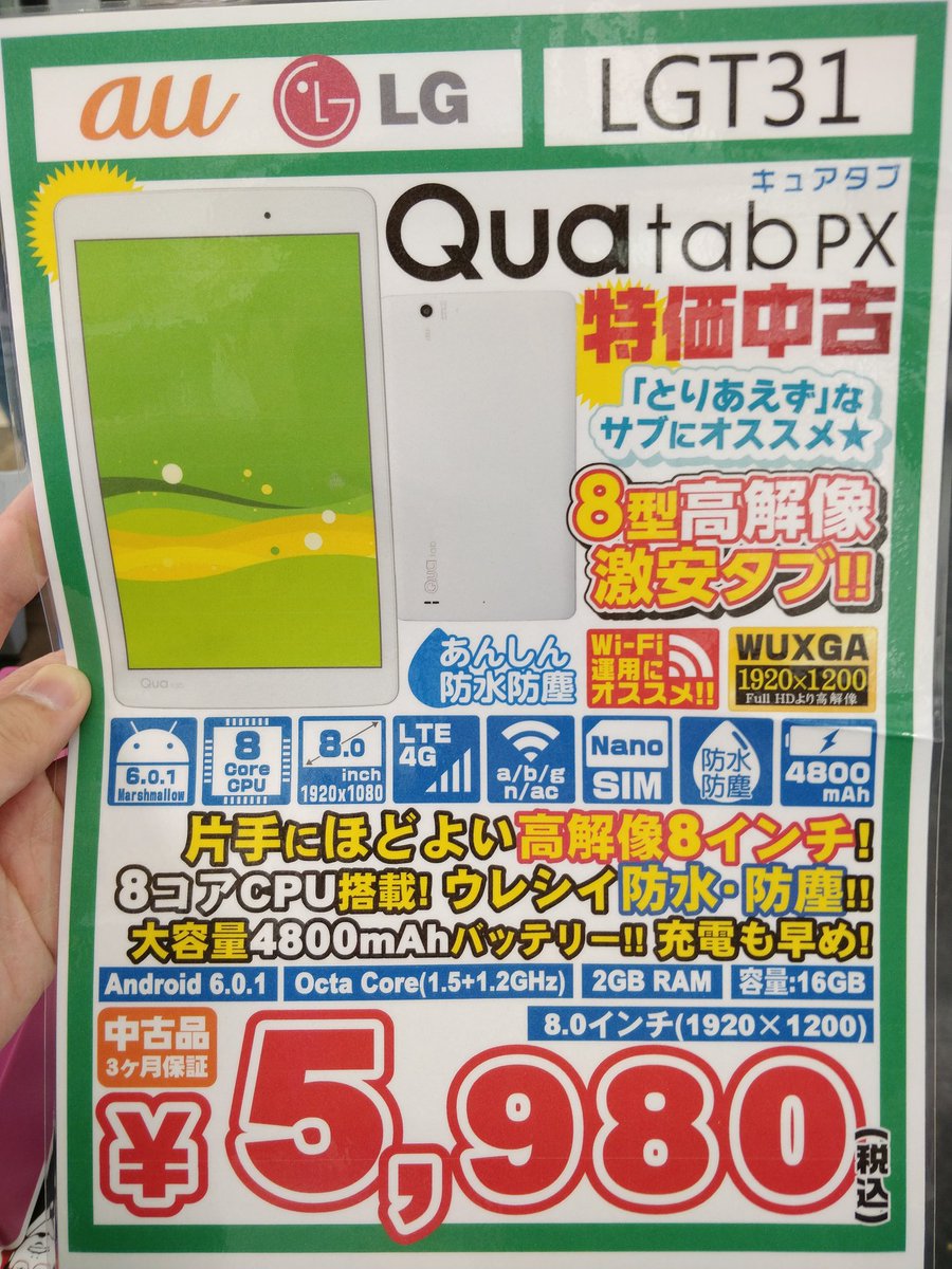 iosys_chuou's tweet photo. androidOS6.0.1が入ってるから全然オッケー👌
QuatabPXが大量入荷しました😊
性能的にはガッツリ強い訳ではないですが、LINEや動画用、サブ端末にちょうどいいですね😃
お値段税込み 5980円
#akiba #イオシス #Quatab https://t.co/WENtkxzYKL