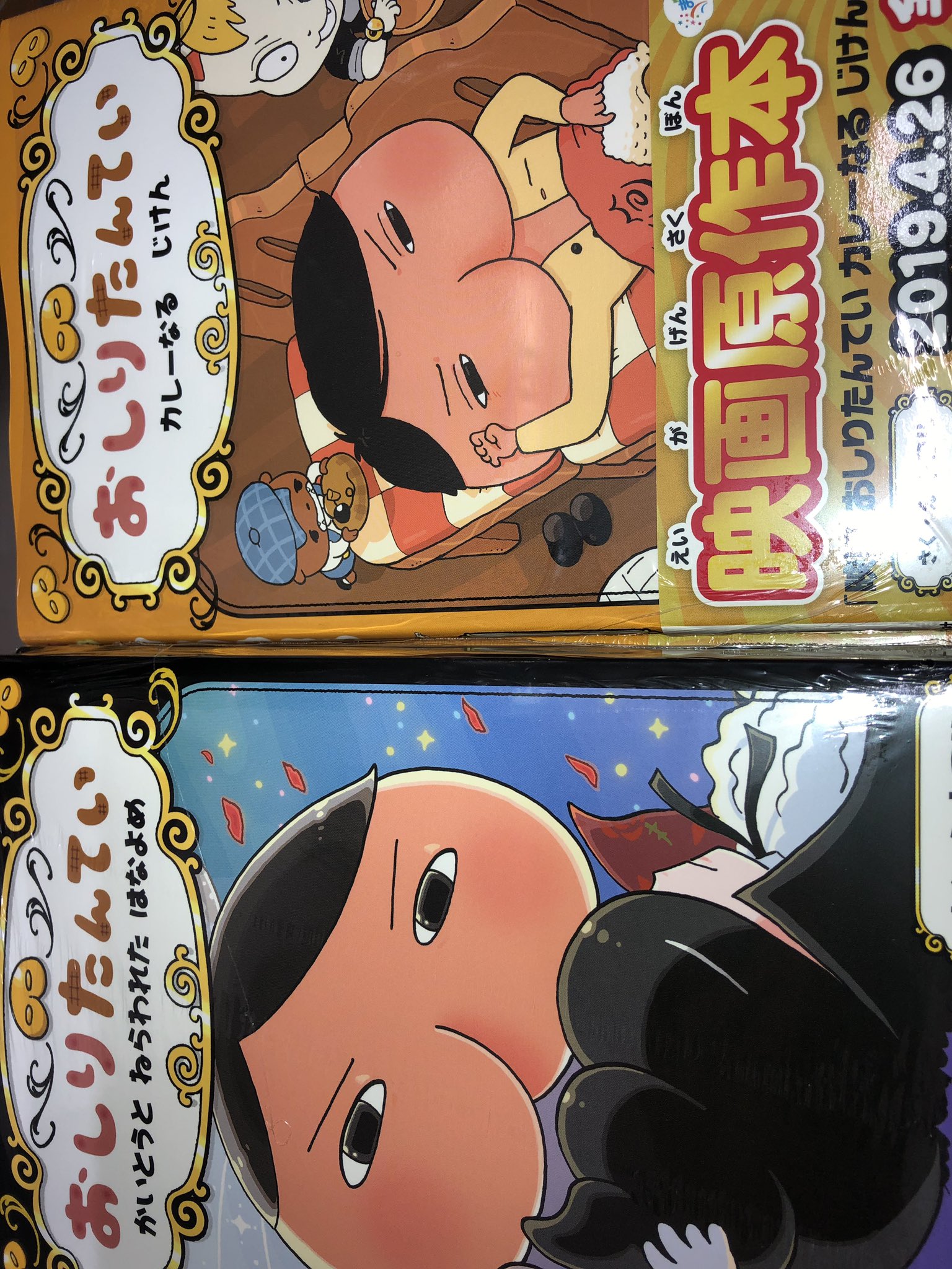 富久山店です W ノ 本日 大人気 おしりたんてい の最新刊の発売と イベント おしりたんてい おうごんのしょをさ 19 04 福島市の生活 家具 雑貨 株式会社 岩瀬書店 福島県北最大級ポータル ぐるっと福島