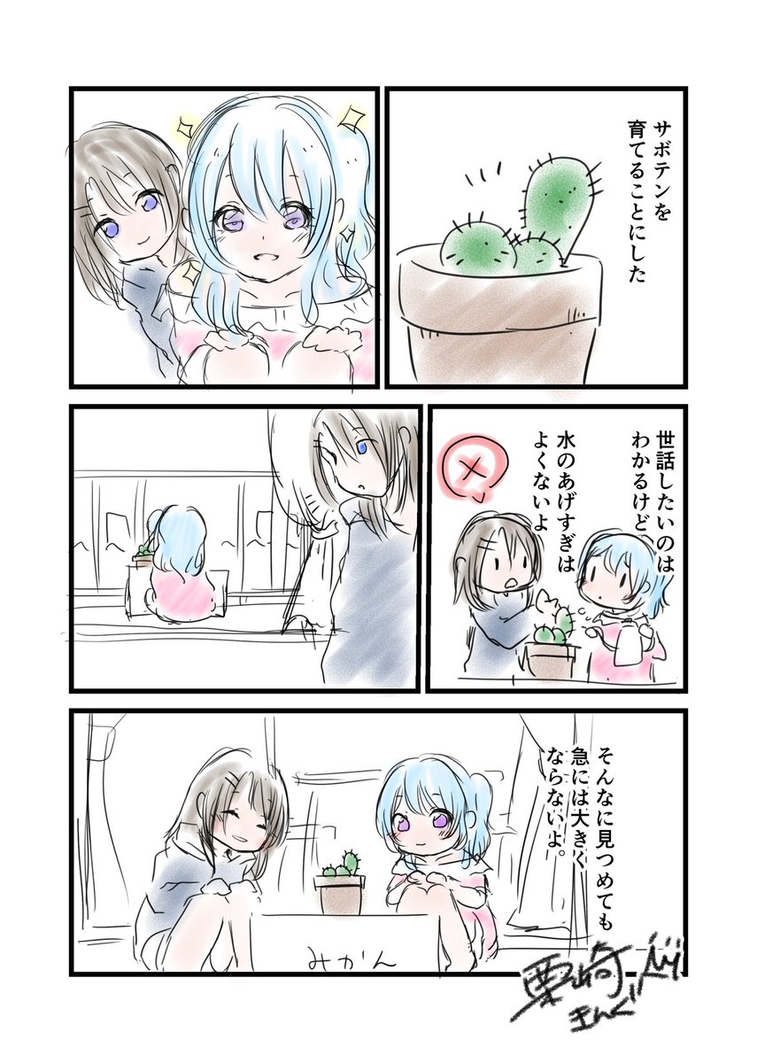 今日のみさかのん 
サボテンを育てることにした。世話したいのはわかるけど、水のあげすぎはよくないらしい。そんなに見つめても急には大きくならないよ。
#今日の二人はなにしてる
https://t.co/3YLMV2TwVS
 #バンドリお絵描き #みさかのん 