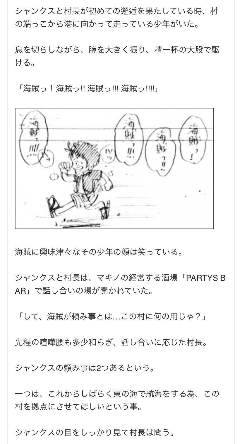 Log ワンピース考察 Pa Twitter ワンピース小説 13年前のフーシャ村に初めて 赤髪海賊団 がやってきた時の話を考えて 妄想して みた それは即ちルフィとシャンクスの初めての出会いの日 T Co Hwyycjyad2