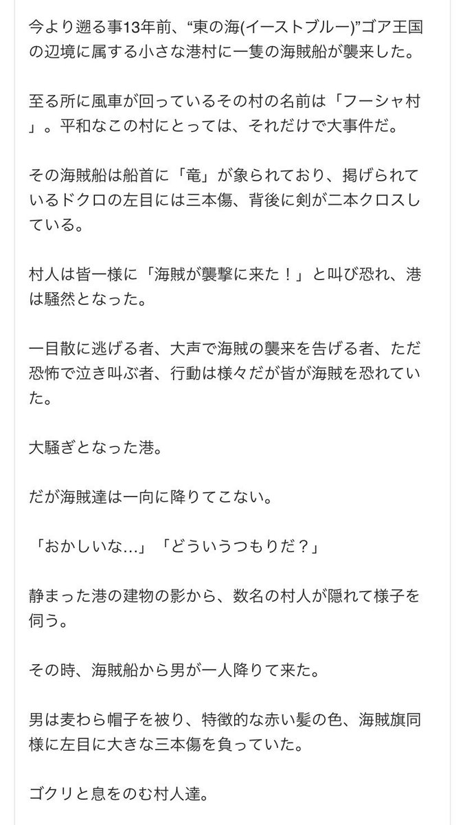 Log ワンピース考察 在 Twitter 上 ワンピース小説 13年前のフーシャ村に初めて 赤髪海賊団 がやってきた時の話を考えて 妄想して みた それは即ちルフィとシャンクスの初めての出会いの日 T Co Hwyycjyad2 T Co M2paze4rsc Twitter