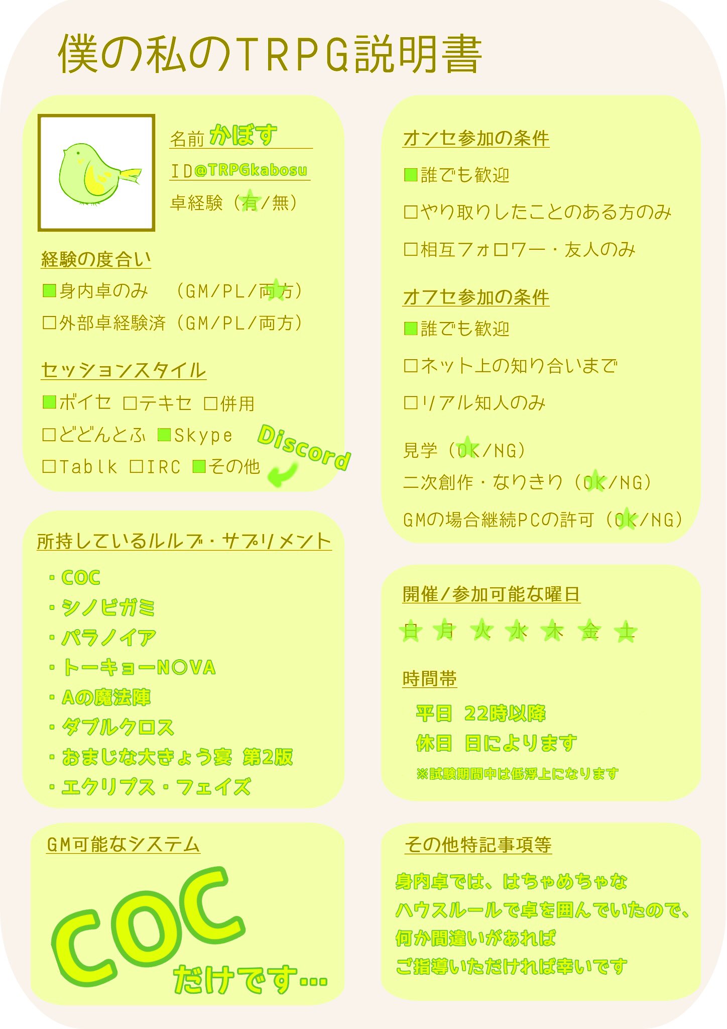 Uzivatel かぼす Trpg Na Twitteru 僕の私のtrpg説明書 Trpg初心者 クトゥルフ神話trpg はじめまして オンセ初心者のかぼすです システムは主にクトゥルフ たまにパラノイアやシノビガミを身内で回しています 環境がiphone Ipadのみですが Uzivatel かぼす Trpg Na Twitteru 僕の私のtrpg説明書 Trpg初心者 クトゥルフ神話trpg はじめまして オンセ初心者のかぼすです システムは主にクトゥルフ たまにパラノイアやシノビガミを身内で回しています 環境がiphone Ipadのみですが