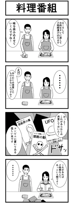 4コマ【料理番組】・#まんが #漫画 #マンガ #4コマ #四コマ #よんこま #4コマ漫画 #四コマ漫画 