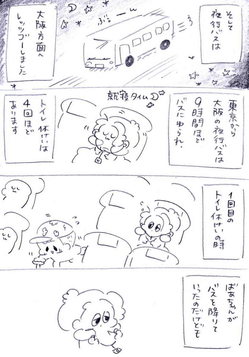 後日談更新 夜行バスで出会った知らんばあちゃん 71 となんばに遊びに行った話 Togetter 後日談更新 夜行バスで出会った知らんばあちゃん 71 となんばに遊びに行った話 Togetter