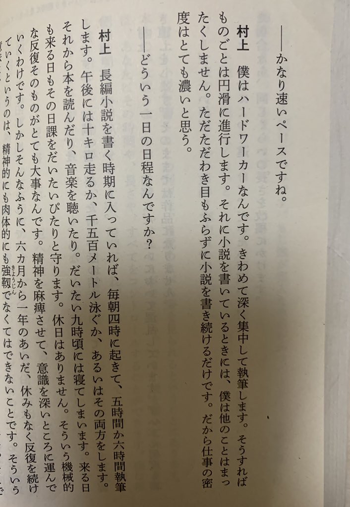 この前ツイートした村上春樹が長編小説を書いている時の一日の過ごし方