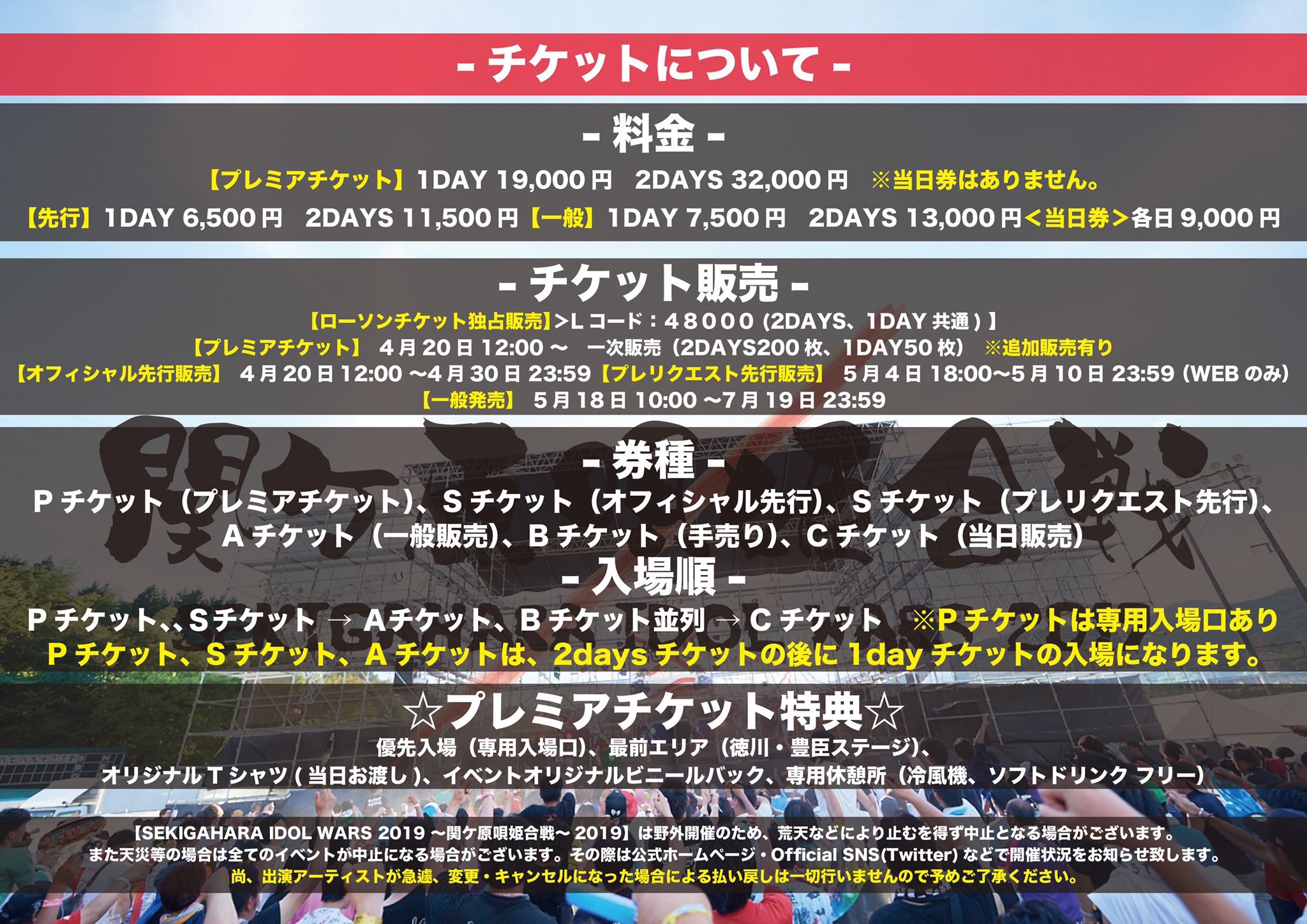 Idol Wars Sekigahara Idol Wars 19 関ケ原唄姫合戦 4 の12時になりました ローソンチケットにて販売開始します 歌姫と一緒に戦う者達よ 関ケ原の地に集え 販売ｕｒｌ オフィシャル先行販売 T Co 5l08rvm9kl 出演キャンセル