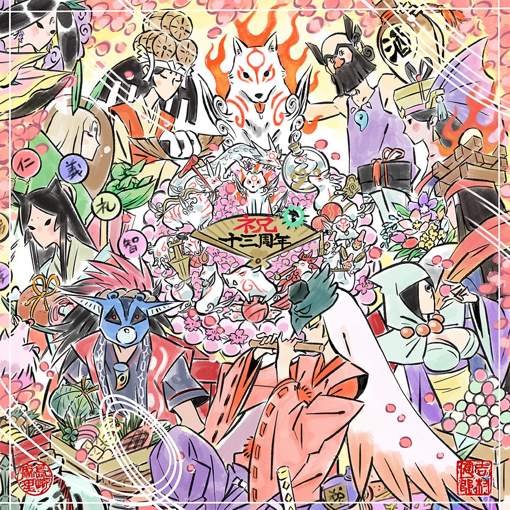 大神シリーズ 公式 On Twitter アマテラスとイッスンの大冒険から早13年 今年も 大神 お誕生日がやってまいりました 大神を愛して下さる 皆さまへのお返しにと 本作の原画家 吉村健一郎さんと島崎麻里さんから今年も合作のお祝いイラストをいただきましたよ