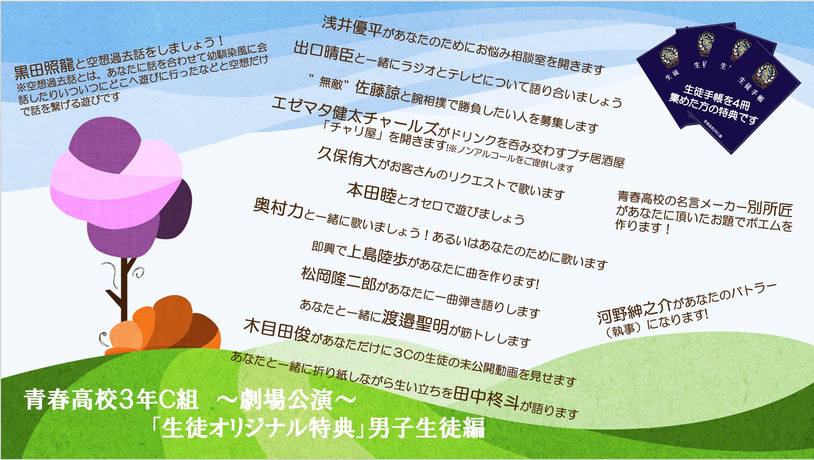 青春高校３年ｃ組 青春高校３年c組news 生徒手帳4枚目達成 生徒オリジナル特典 について 4 24 水 より特典を受ける事ができます ご希望の方は開場時に受付にてお声かけください 生徒特典内容は添付画像よりご確認ください 4枚目達成特典は生徒