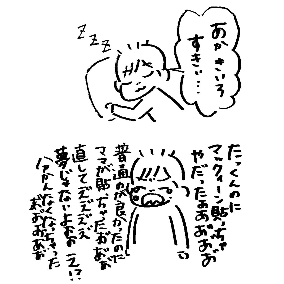 きのうの寝言。差がすごい?
#うちのたっくん3歳 