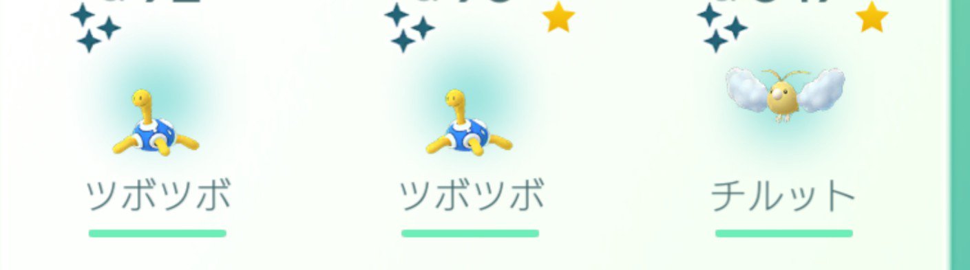 みやもも ツボツボの色違い2匹とチルットの色違い1匹ゲットー O チルット2匹目だから進化させられるー T Co J3fsljujkw Twitter みやもも ツボツボの色違い2匹とチルットの色違い1匹ゲットー O チルット2匹目だから進化させられるー T Co J3fsljujkw Twitter