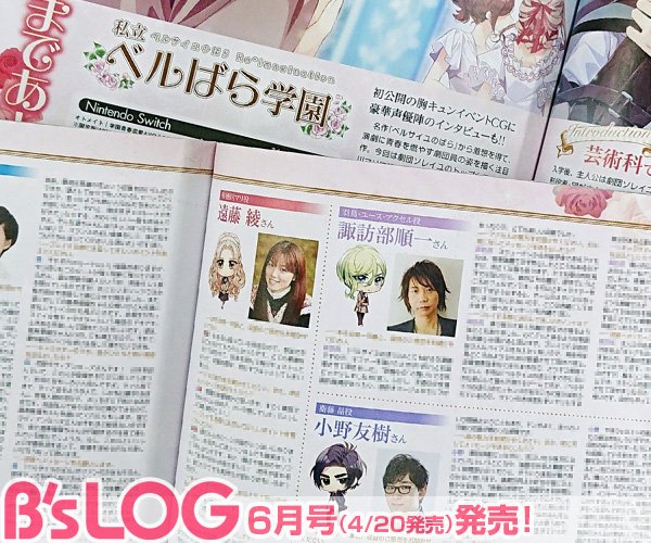 تويتر ビーズログ B S Log على تويتر ビーズログ6月号 名作 ベルサイユのばら から着想を得た注目作 私立ベルばら学園 今月は 優 アクセル 主人公のイベントcg 序盤ストーリーを公開 千本木彩花 森なな子 鈴村健一 遠藤綾 諏訪部順一 小野友樹