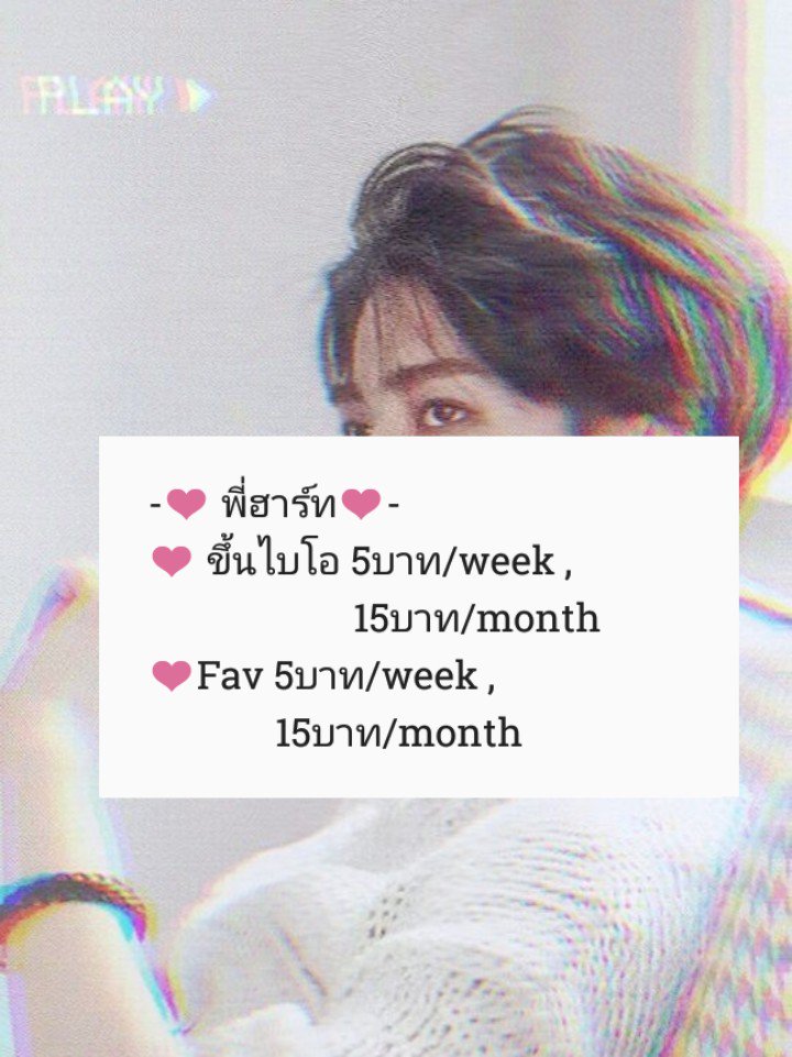 นายฮาร์ท [รับขึ้นไบโอ เฟบพิน เฟบกิจ] tweet media
