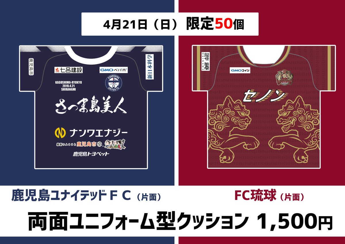 2019 鹿児島ユナイテッドFC オーセンティック ユニ XL J3 鹿児島