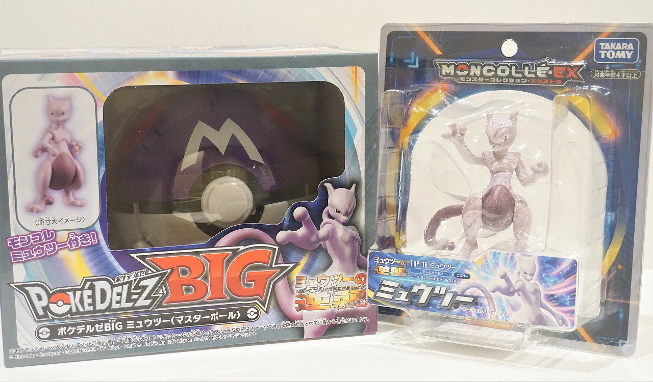 コロコロbase ポケモン モンコレ シリーズに 今年の映画にも登場するミュウツーが参戦 モンコレex Ehp 16 ミュウツー モンコレ ポケデルゼbig ミュウツー マスターボール ポケデルゼbigはすべてのモンコレが入る 超bigサイズ 転がすとポケモンが