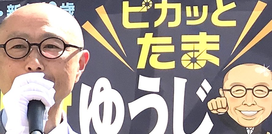 山崎ゆうじサポーターズクラブ Yamasapoclub Twitter 山崎ゆうじサポーターズクラブ Yamasapoclub Twitter