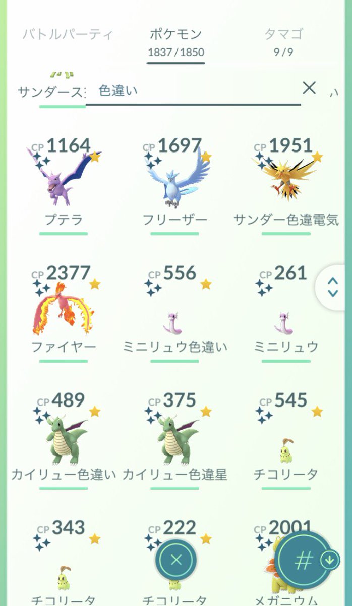 ポケモンgo 伝説ポケモンの色違いコンプリートはベイビィと比べればまだ現実的 ポケモンgo攻略まとめ速報