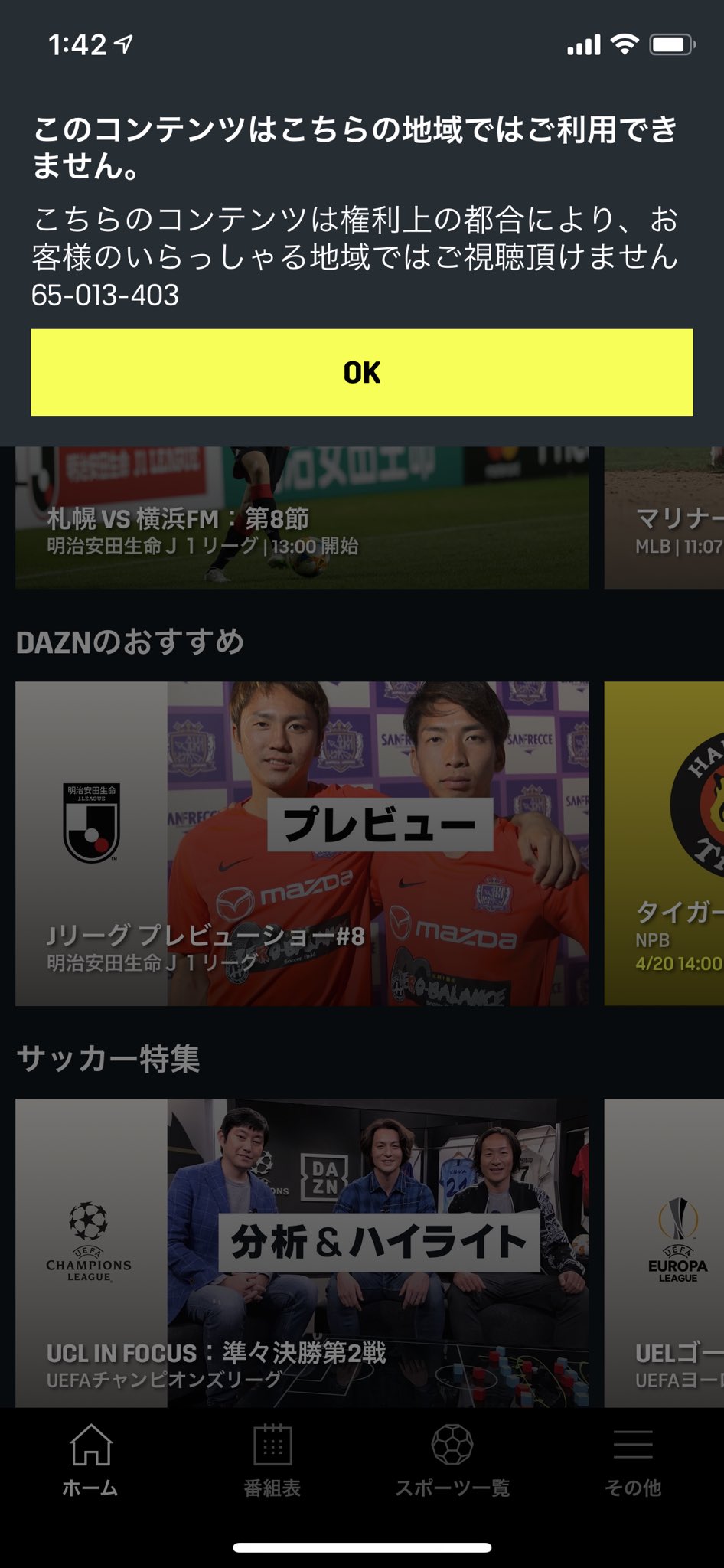Daznのエラーコード 65 013 403 メモ