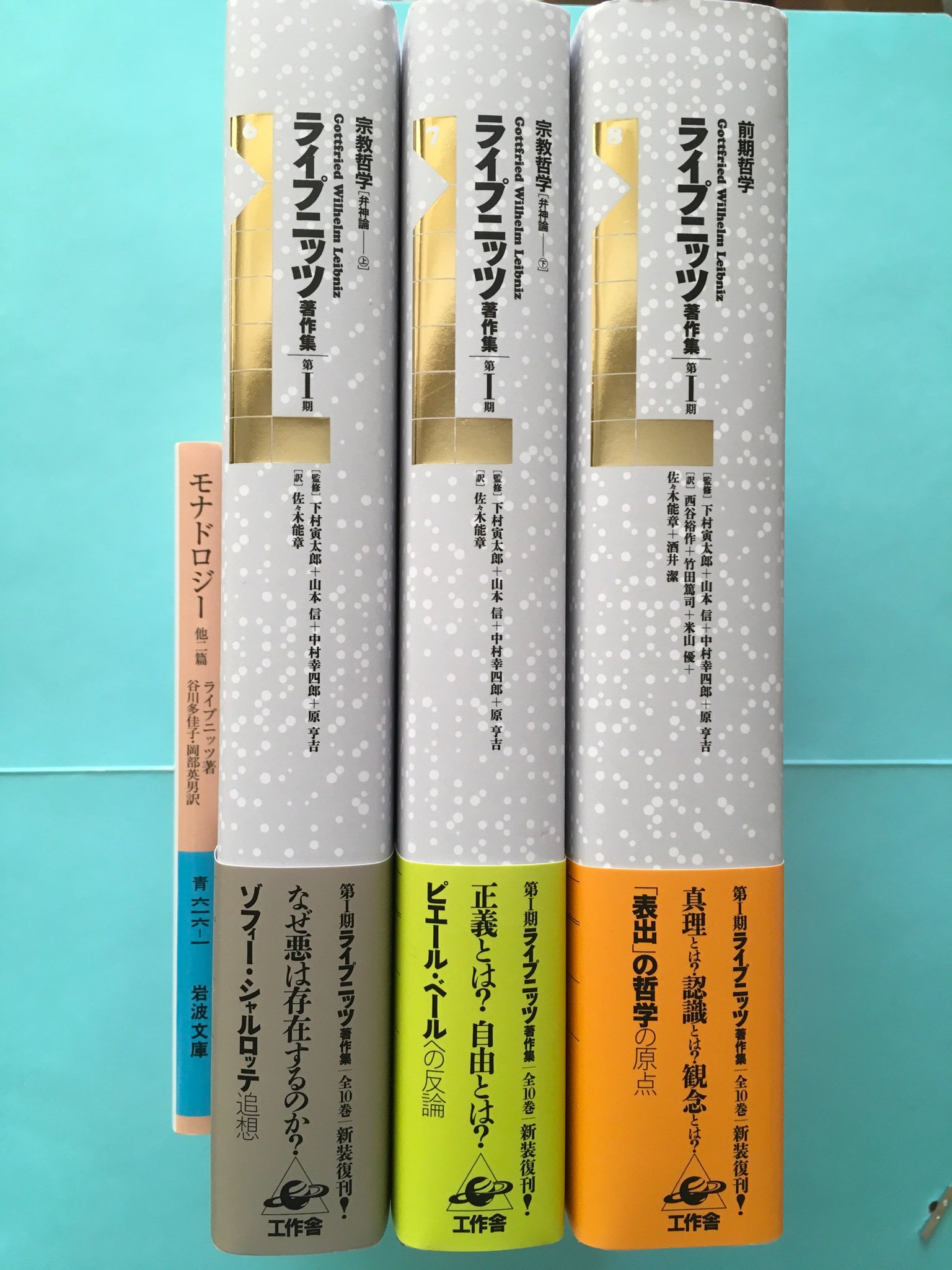 ポイントキャンペーン中 ライプニッツ著作集6冊セット | irai.co.id