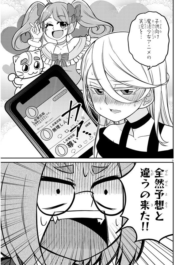 コミックナタリー در توییتر 子供向けアニメ好きなアイドル 巨乳をチラ見したい男子 Webで連続新連載 T Co Rejoy3f1kz