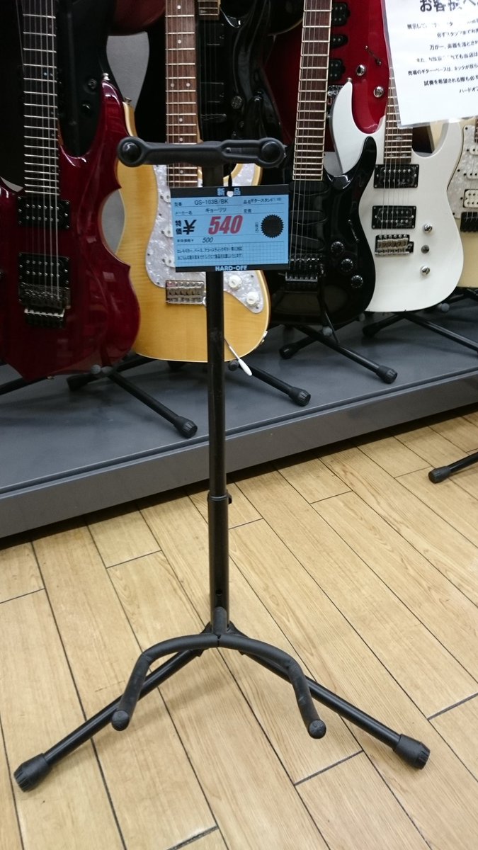 Uzivatel ハードオフ大阪和泉店 公式 Na Twitteru 値下げ情報 新品ギタースタンドを値下げいたしました キョーリツ Gs 103b 972円 540円 今後もこの価格で頑張ります