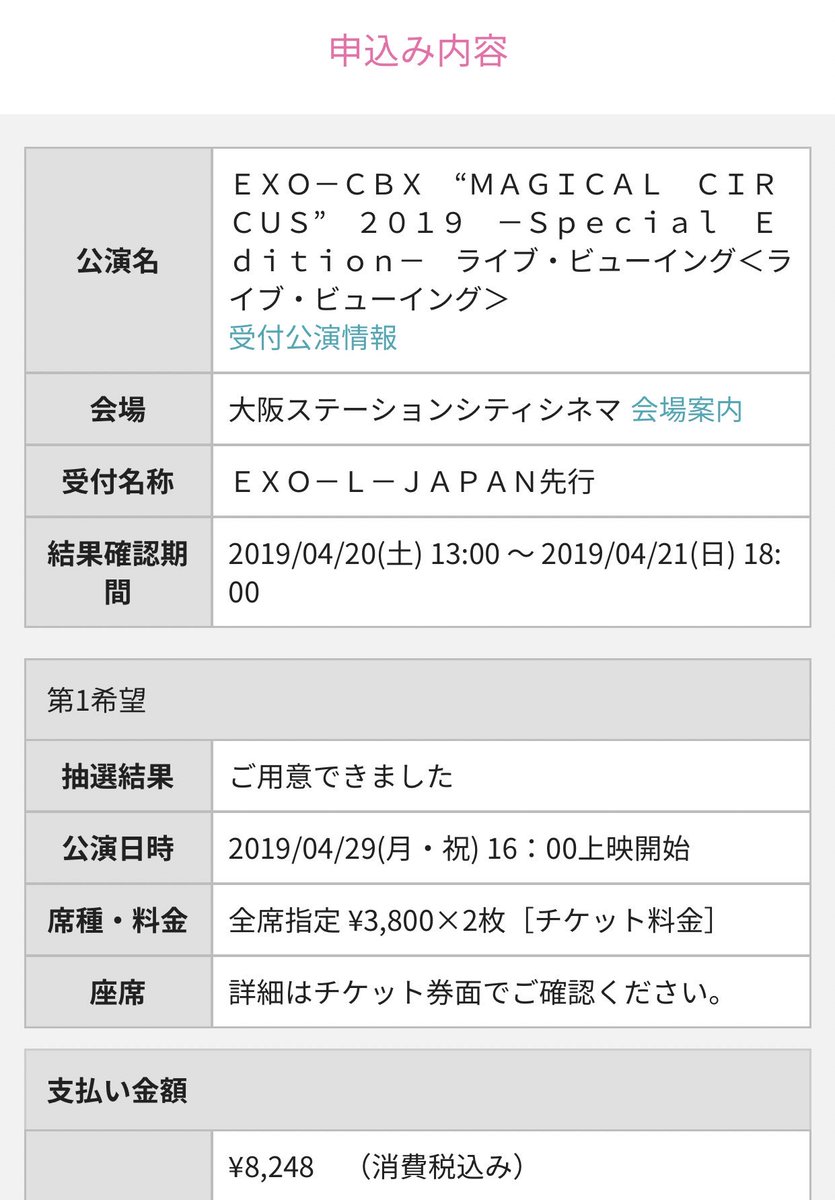 CBX マジカルサーカス 
ライブビューイング

4/29 大阪ステーションシティシネマ
2枚
・期限までにファミマ支払い可能な方

お求めの方いらっしゃいましたらぜひ😊

#CBX_MAGICALCIRCUS_2019_SPECIALEDITION 
#ライブビューイング