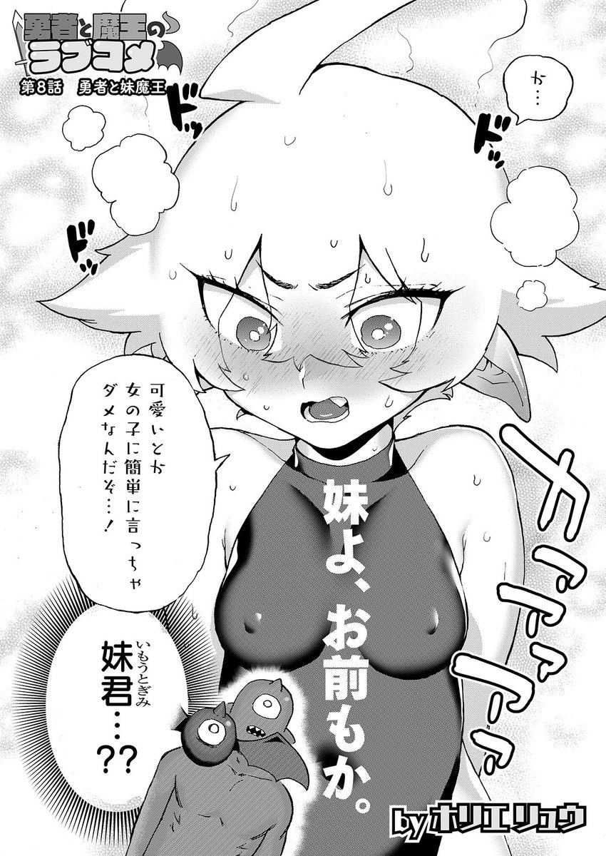 「勇者と魔王のラブコメ」があと2日ほどの期間限定で半額セール!!! 興味はあったけど手が伸びなかった方!チャンスです!!356円で最強の女魔王を辱めることができます!!(ひどい)  下のリンクからアマゾンに飛べます 