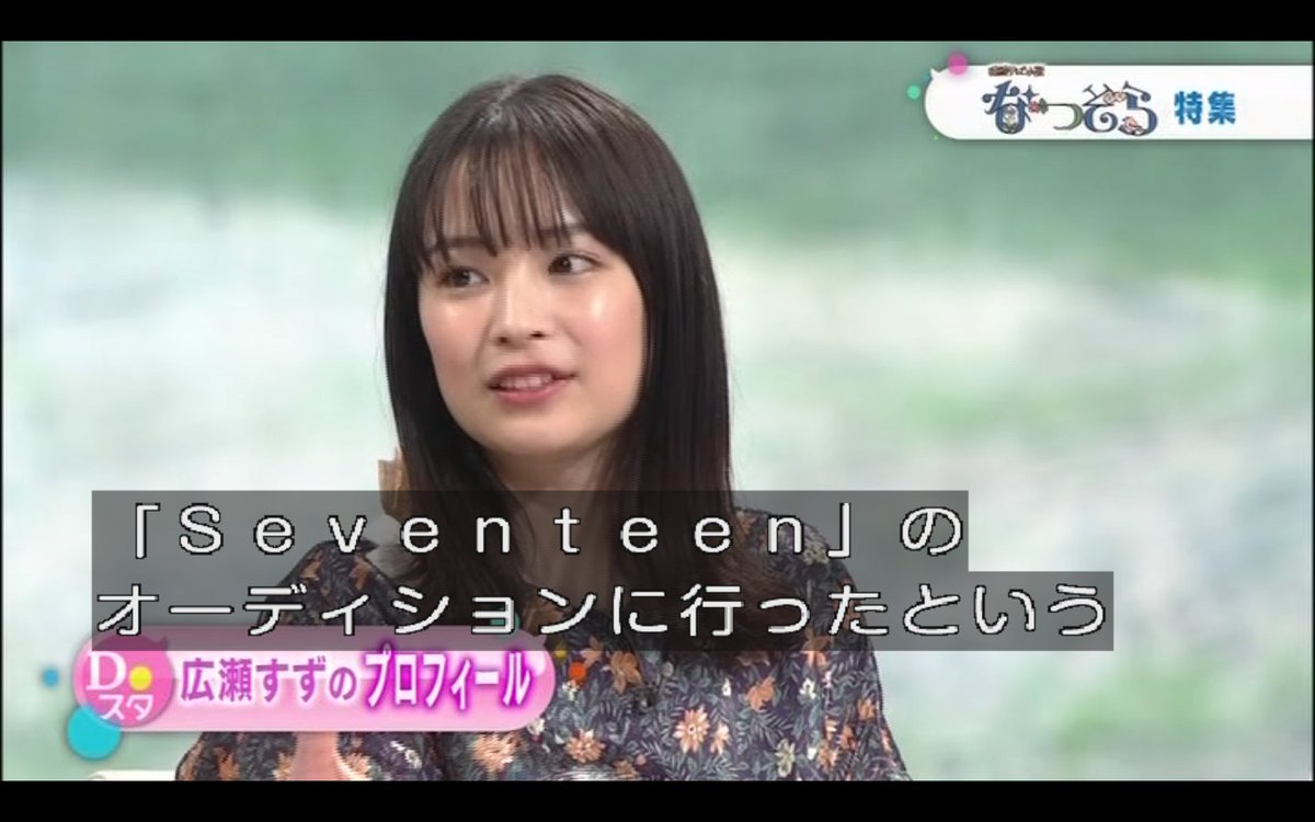 わび さび En Twitter 土スタ なつとよっちゃんが来た 確か姉妹で Seventeen モデル デビューへと 元々快活だった姉アリス バスケで変わった妹すず 土曜スタジオパーク 広瀬すず 広瀬アリス わび さび En Twitter 土スタ なつとよっちゃんが来た 確か姉妹で Seventeen モデル デビューへと 元々快活だった姉アリス バスケで変わった妹すず 土曜スタジオパーク 広瀬すず 広瀬アリス
