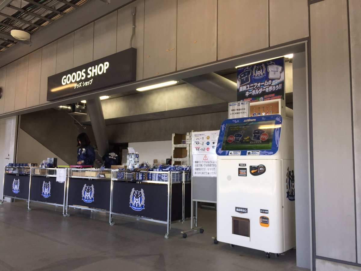 O Xrhsths ガンバ大阪オフィシャル Sto Twitter J1 第8節 大分戦 5階のメインスタンドにあるグッズショップ横には 普段はブルスパジオに設置している ユニパッチン を置いています 今なら空いていますので 待たずにすぐに作れます キックオフまでの間 O Xrhsths ガンバ大阪オフィシャル Sto Twitter J1 第8節 大分戦 5階のメインスタンドにあるグッズショップ横には 普段はブルスパジオに設置している ユニパッチン を置いています 今なら空いていますので 待たずにすぐに作れます キックオフまでの間