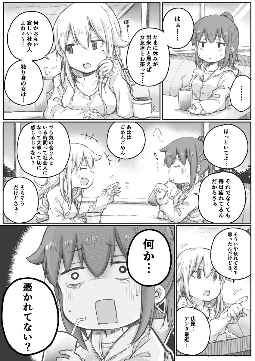 【創作漫画】社畜さんは幼女幽霊に癒されたい。⑬ 