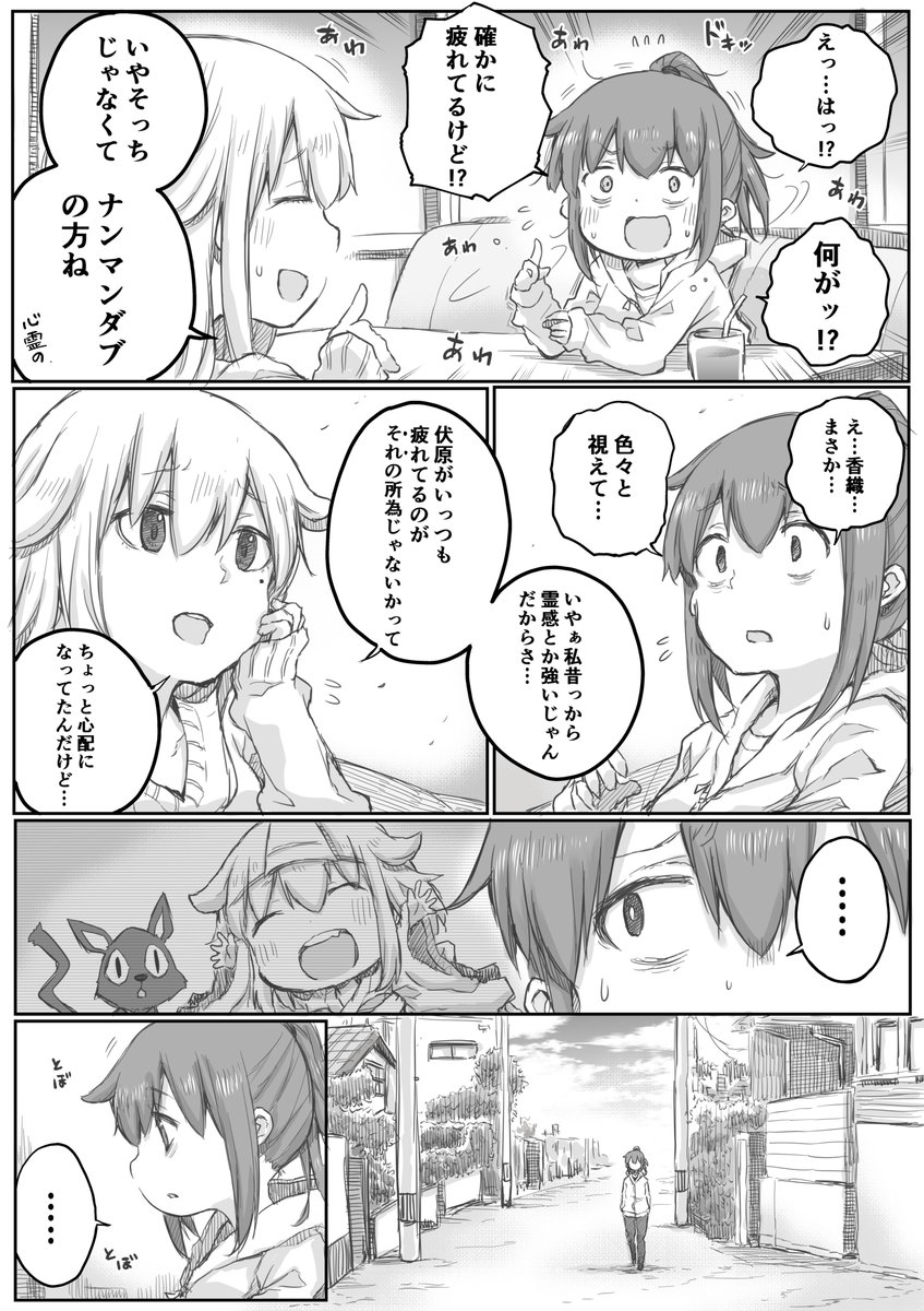 【創作漫画】社畜さんは幼女幽霊に癒されたい。⑬ 