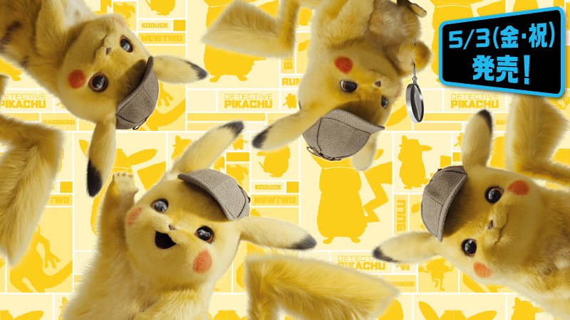 Twitter 上的 ポケモン公式ツイッター 実写映画 名探偵ピカチュウ のグッズが 5月3日 金 祝 からポケモンセンターに登場 ぬいぐるみや 主人公ティムのtシャツなど 映画の世界観が楽しめるグッズがいっぱい T Co Znb6gglyqz ポケモン 名探偵