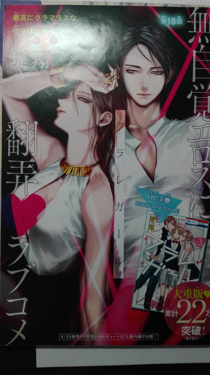 花とゆめ10·11合併号にフラレガール18話載っています~!
色紙プレゼント企画にも参加させて頂いておりますので、興味のある方はぜひぜひ応募してやって下さい。
よろしくお願いいたします!