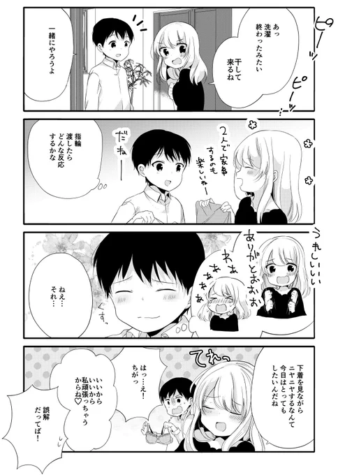 婚約指輪を渡したら…

#性欲の強すぎる婚約者に困ってます 