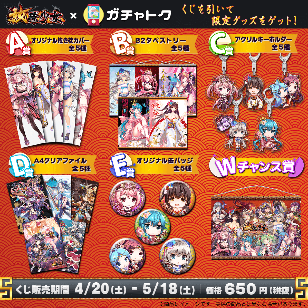 放置少女 の2周年を記念して、「ガチャトク」にて限定グッズの販売開始 