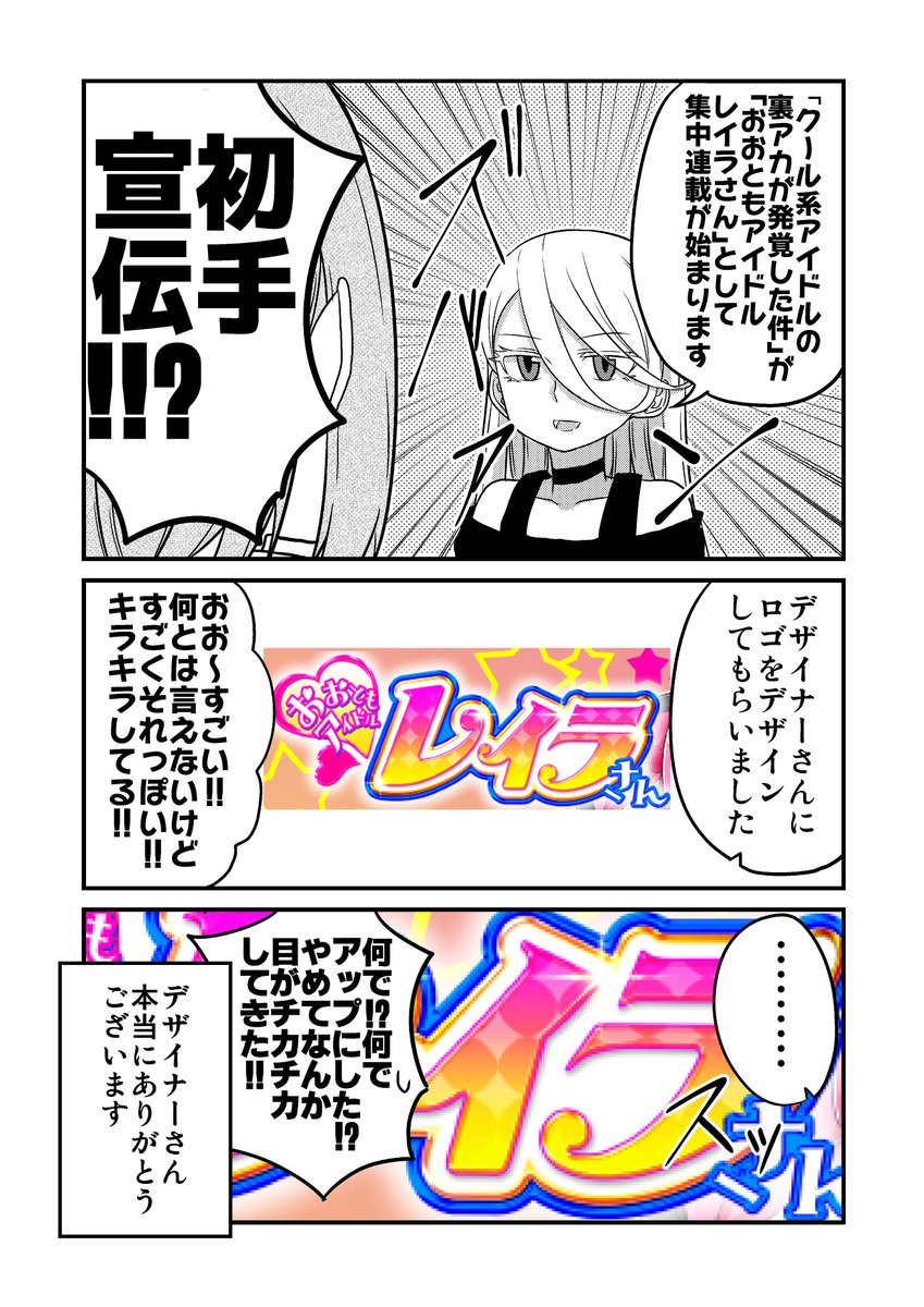 オリジナル漫画「クール系アイドルの裏アカが発覚した件　宣伝編」 
というわけで改めてニコニコ静画内ドラドラしゃーぷ♯にて集中連載始まりました。再生・お気に入り・コメントよろしくお願いします!!
ニコニコ静画… 