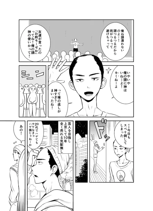 （創作男女）売れない芸人と雪女のカップルの話(1/2） 