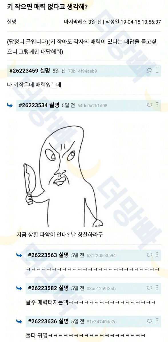 Themangbba's tweet photo. 키 작으면 매력 없다고 생각해? https://t.co/TnnQwlfCJb