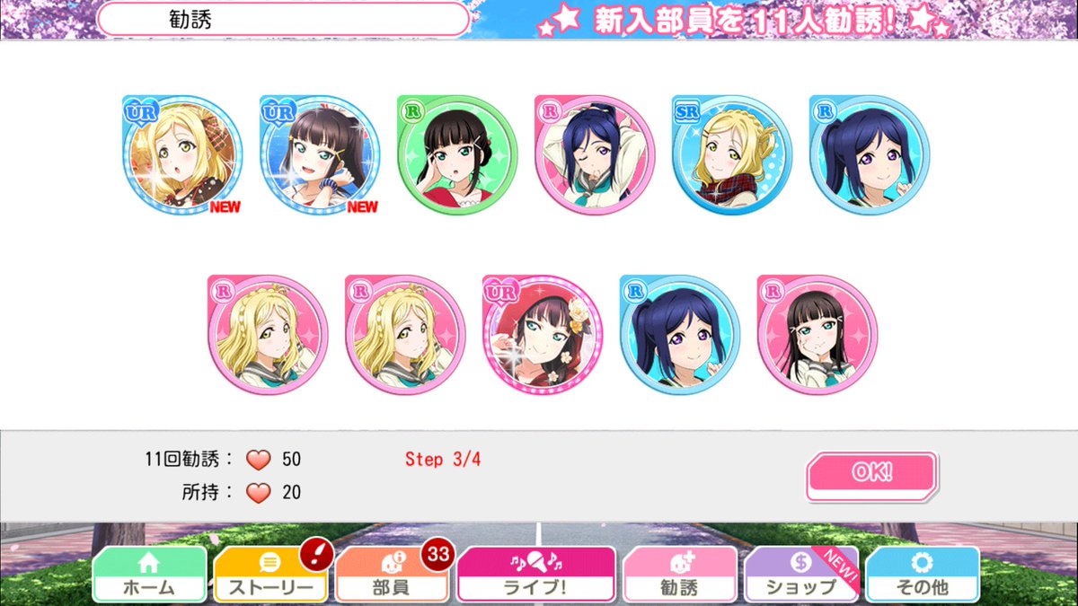 雑談 6周年ステップアップ勧誘すごｗｗこれがur3 の力か ラブライブ サンシャイン Aqours Punch ラブライブ サンシャイン 情報サイト