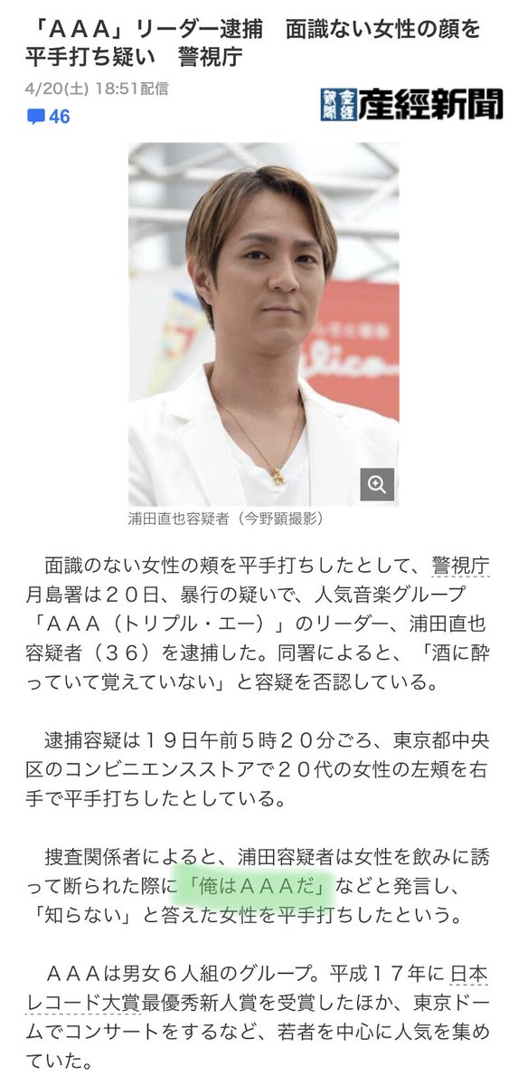 39_BSEW's tweet photo. AAA解散とかになったら本気で嫌なんだけど…( ; _ ; )過去にメンバーから何度も注意されてきたはずだよ？AAAメンバーであることに誇りは持ってほしいけどこういう所でAAAを名乗ってほしくなかった(画像2)リーダーとして重荷は今まで沢山あっただろうけど大人としてお酒のせいにしてほしくなかった https://t.co/JacJcTwXQ8