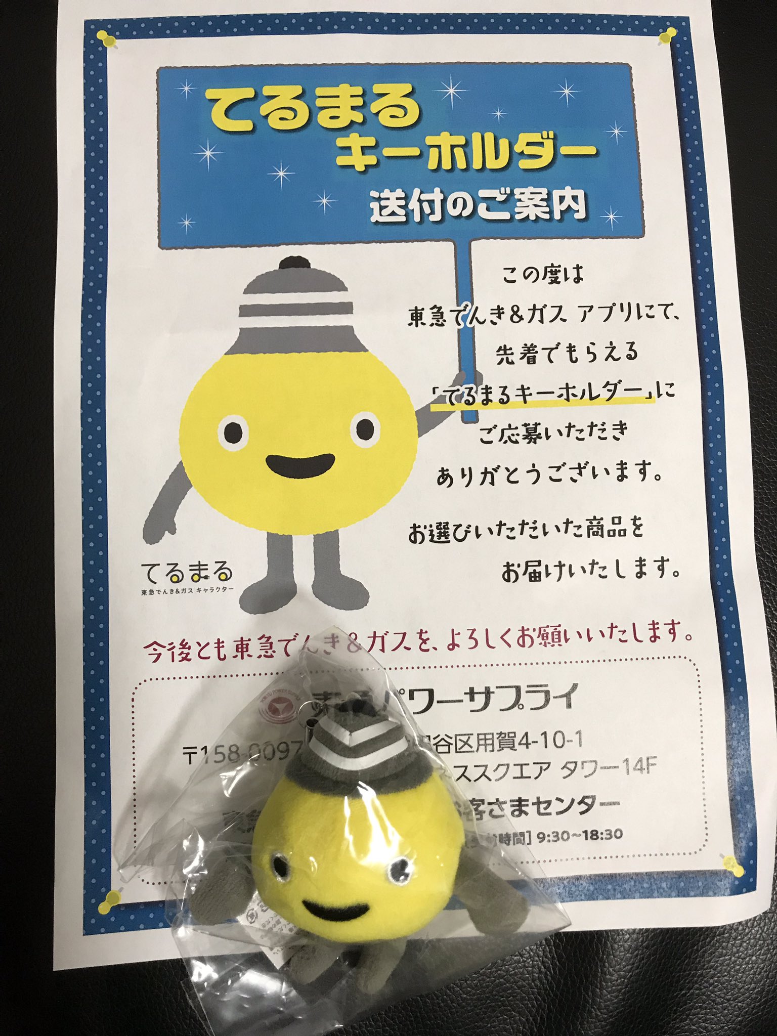 東急でんきガス Twitter Search Twitter