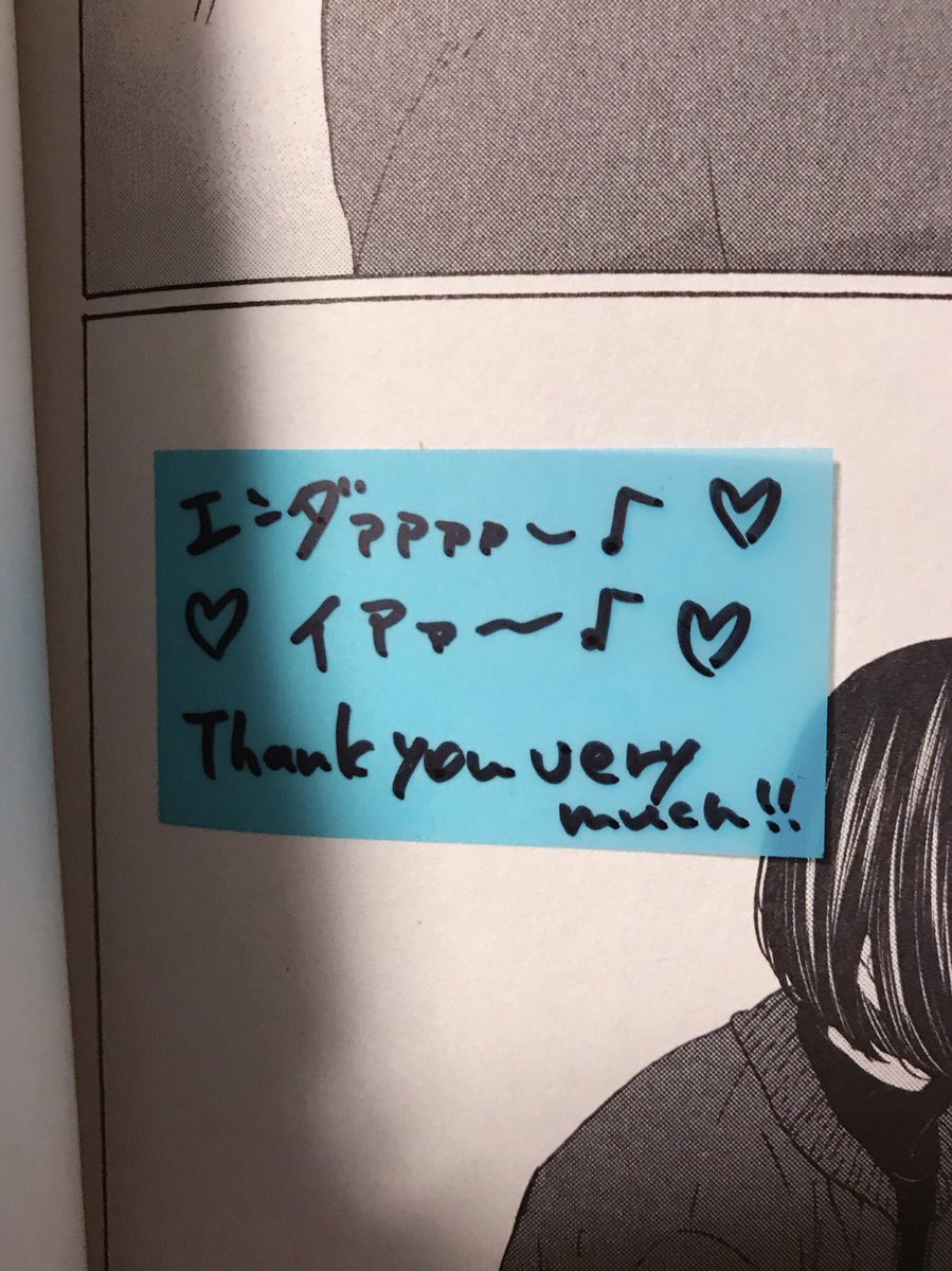 私が毎度Twitterで喜んでるからだと思うんですけど、また付箋本を送ってくださった方が‼︎ありがとうございますー!ものすごく細かいところにまでびっちり感想もらえて嬉しいです(;o;)小さなこだわりを積み重ねる大切さを再認識してます。あとキスシーンで歌が流れるの笑う 