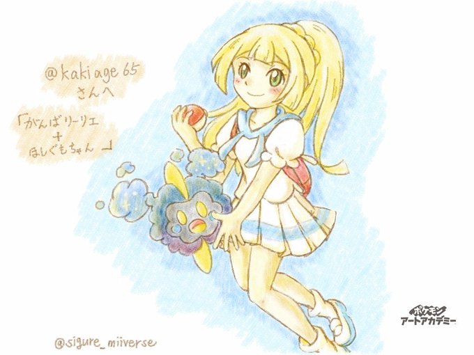 リーリエのtwitterイラスト検索結果 古い順 リーリエのtwitterイラスト検索結果 古い順