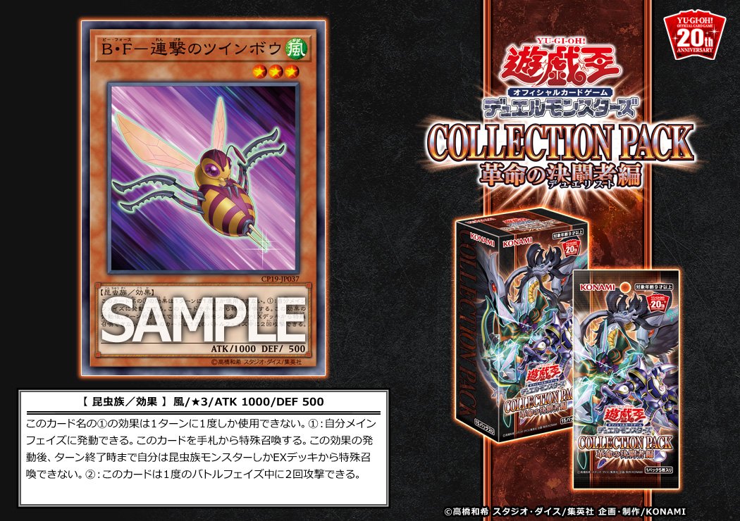 遊戯王 最新情報 Collection Pack 革命の決闘者編 に収録されるカードが新しく判明 B F シンクロモンスターも追加 遊戯王 環境考察ログ めがほん