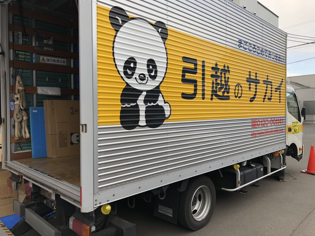 引越しのサカイ