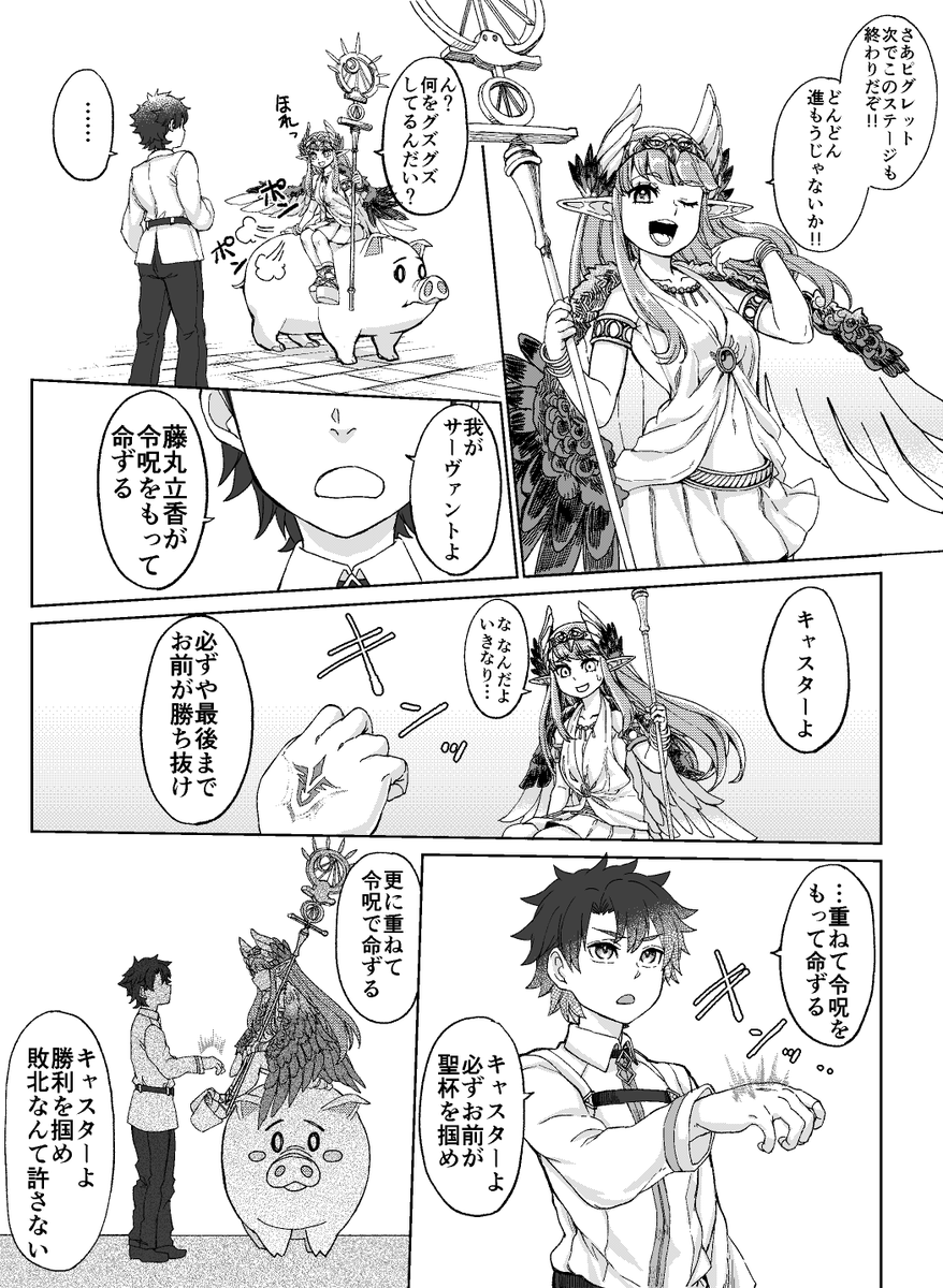 ぐだぐだ帝都聖杯奇譚 ライト版 ということで
キルケーさんマンガを描きました。
絶対に負けて欲しくなかったので令呪使ってお願いしました。
これできっと大丈夫!!😄(慢心