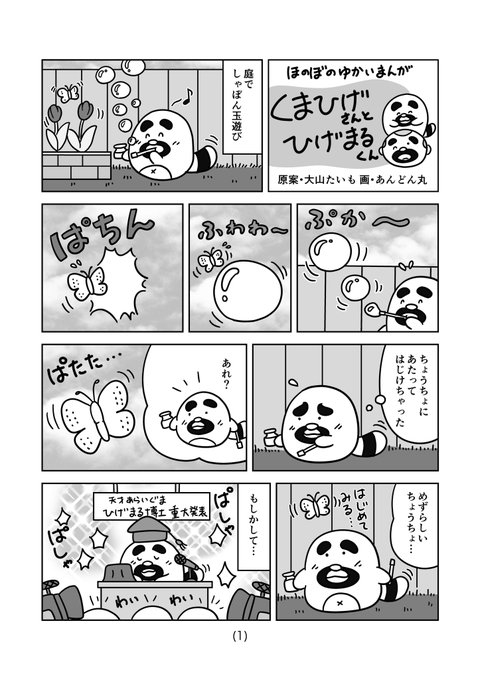 あんどん丸 Andon Maru さんのマンガ一覧 古い順 4ページ ツイコミ 仮