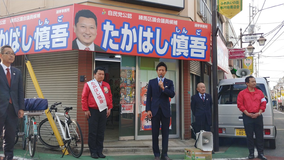 練馬区議会議員 髙橋しんご 練馬区 自民党政務調査会長 練馬区議 髙橋慎吾 On Twitter スタッフ投稿 事務所最終打ち上げ開催 鈴木隼人 代議士 柴崎幹男 都議 にご参加いただき 激励をいただきました 最終最後まで頑張ります 練馬区議会 たかはし慎吾
